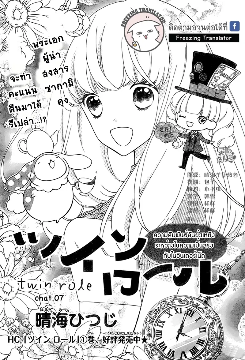 Twin Role ตอนที่ 7 หน้า 1