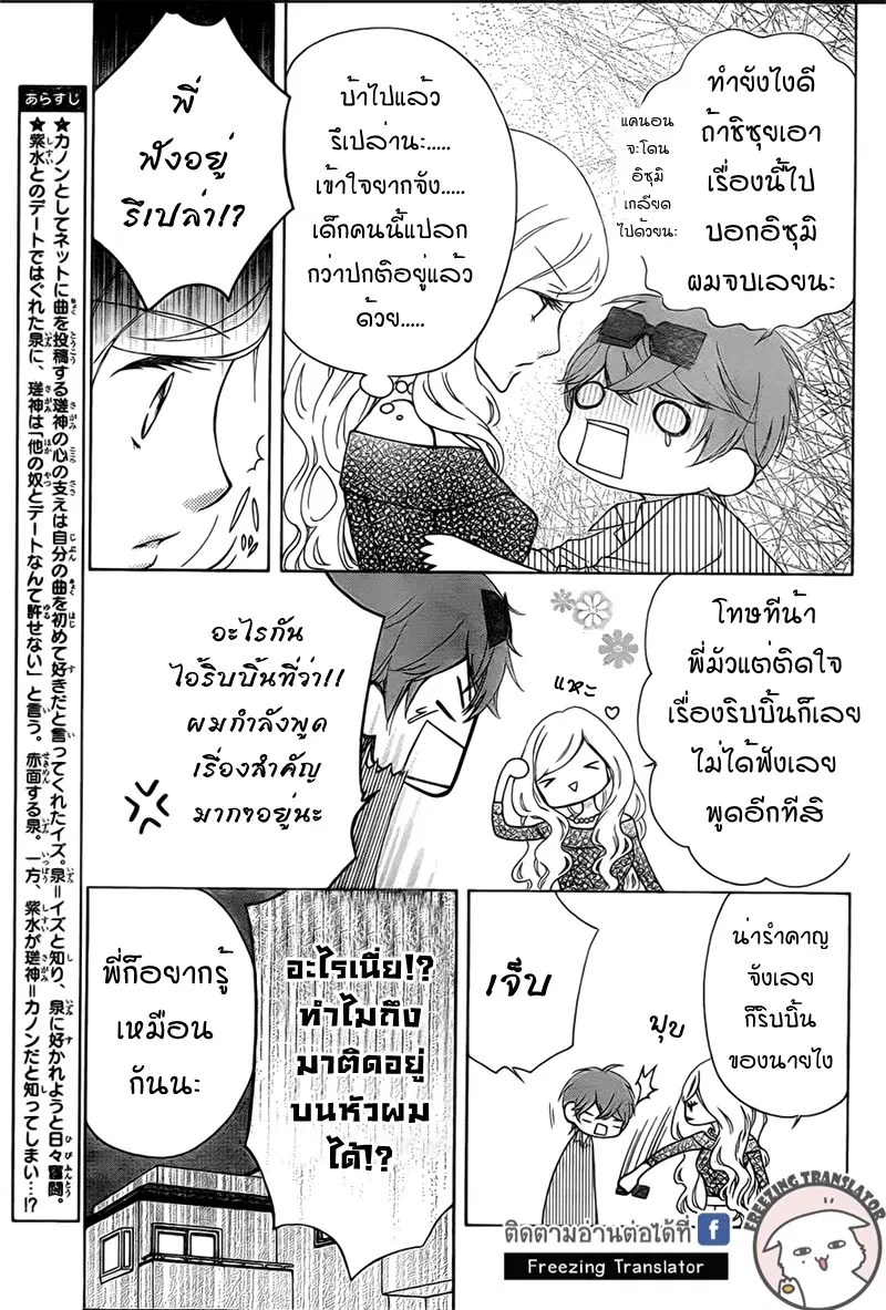 Twin Role ตอนที่ 7 หน้า 3