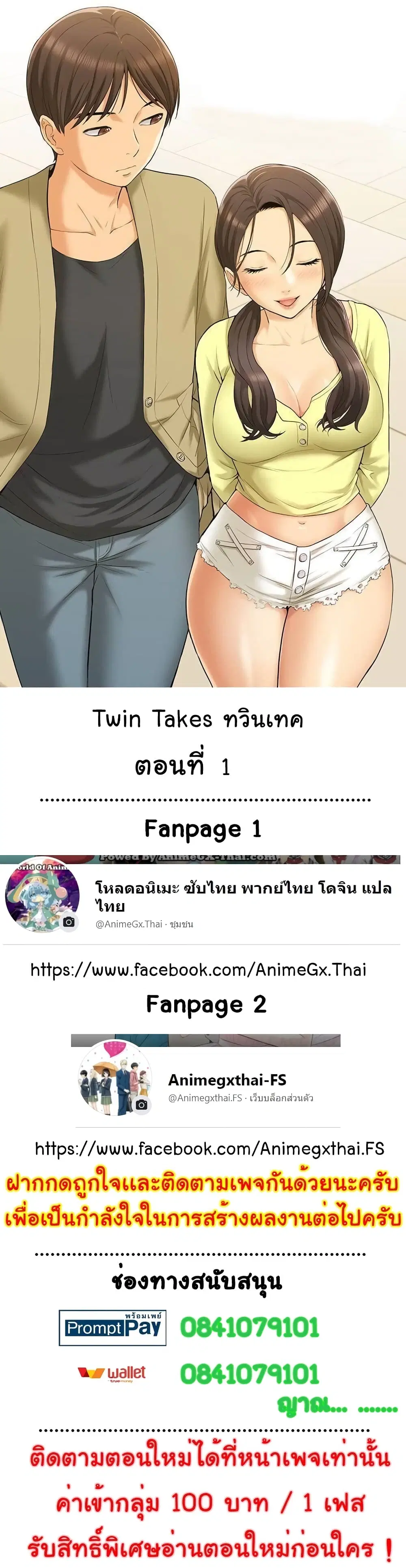 Twin Takes ตอนที่ 1 หน้า 1