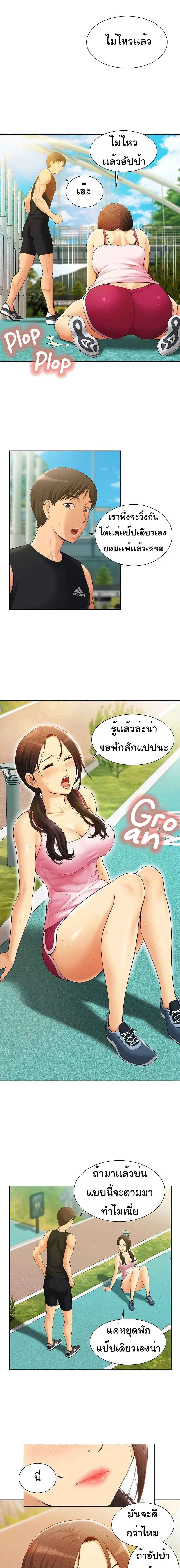 Twin Takes ตอนที่ 1 หน้า 3