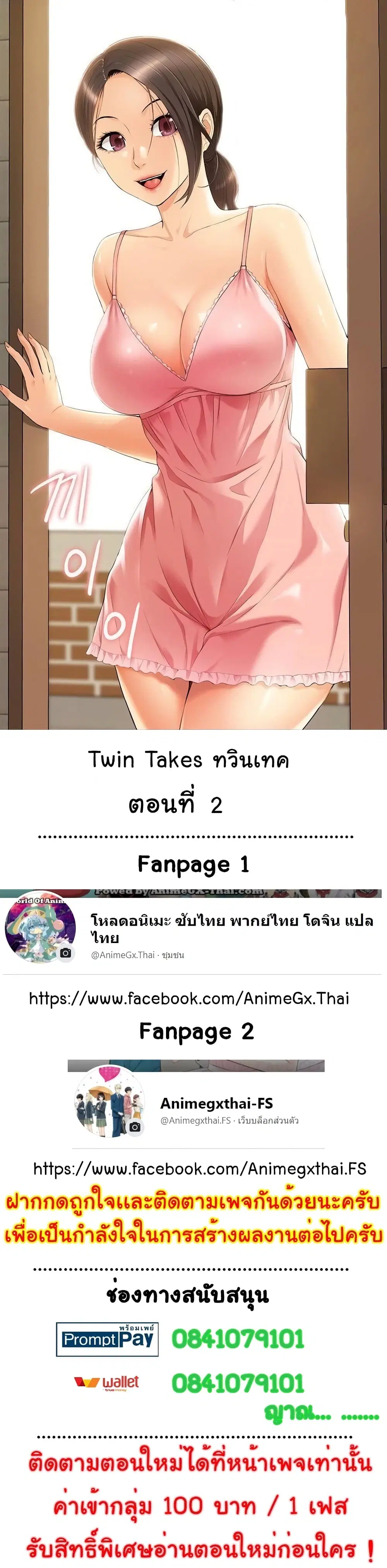Twin Takes ตอนที่ 2 หน้า 1
