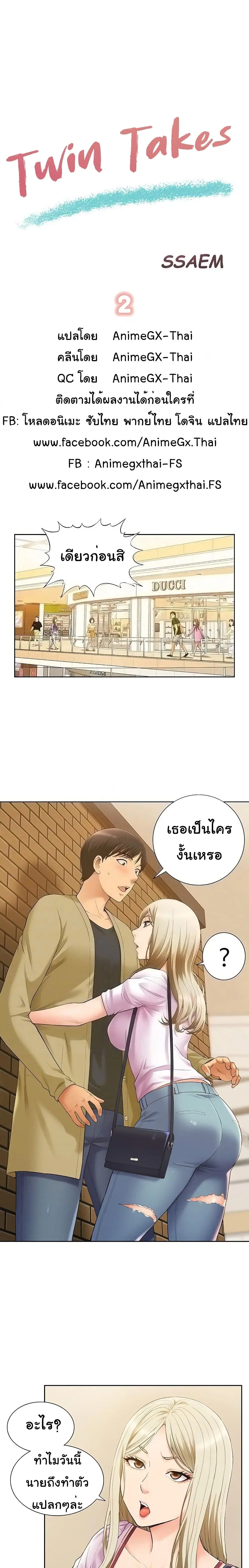 Twin Takes ตอนที่ 2 หน้า 2