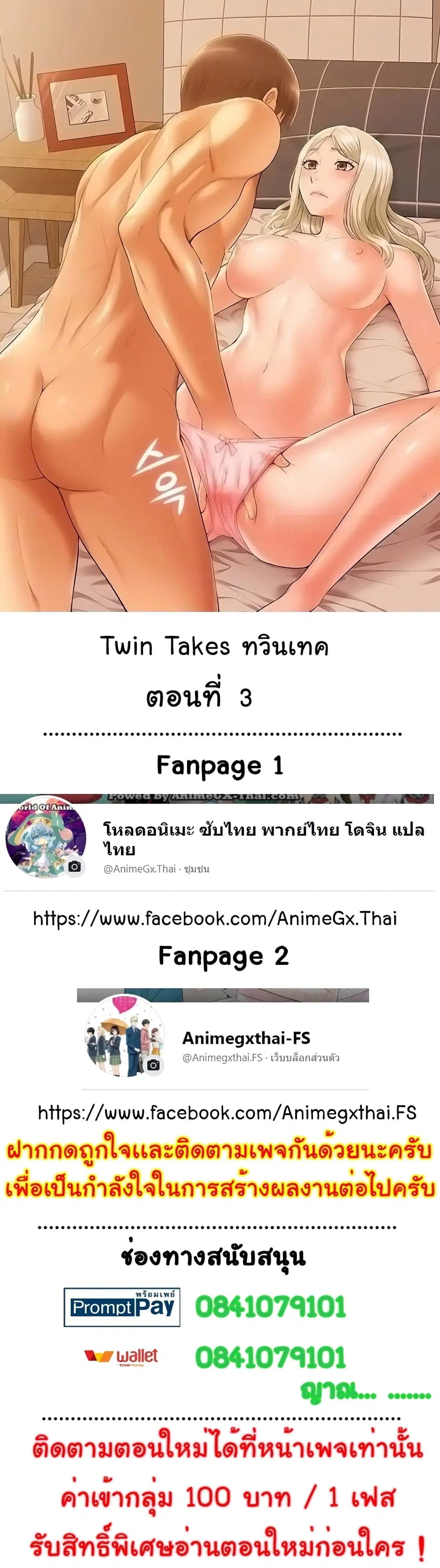 Twin Takes ตอนที่ 3 หน้า 1