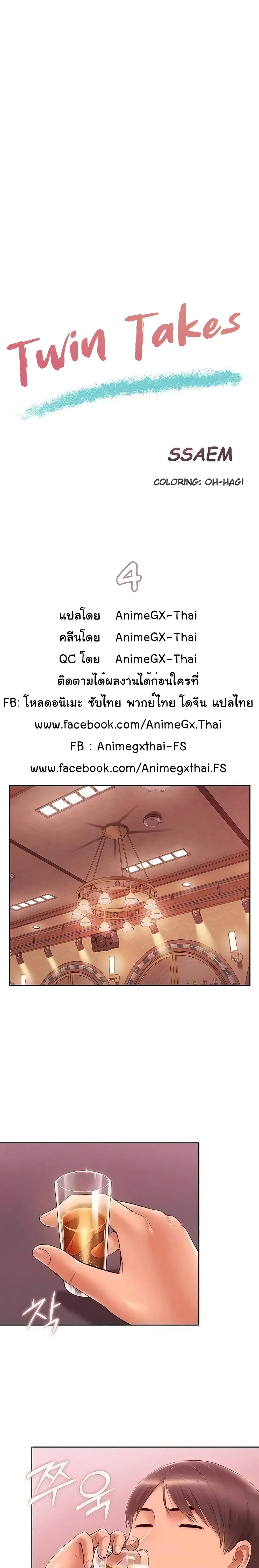 Twin Takes ตอนที่ 4 หน้า 2