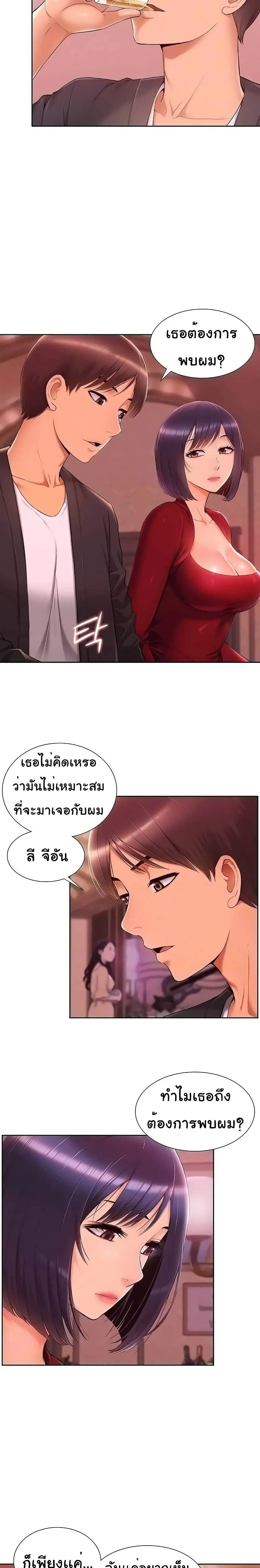 Twin Takes ตอนที่ 4 หน้า 3