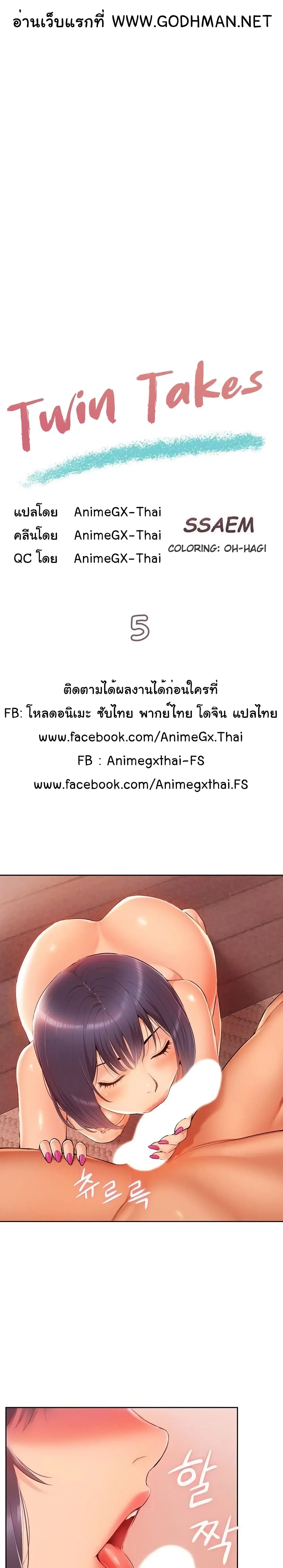 Twin Takes ตอนที่ 5 หน้า 2