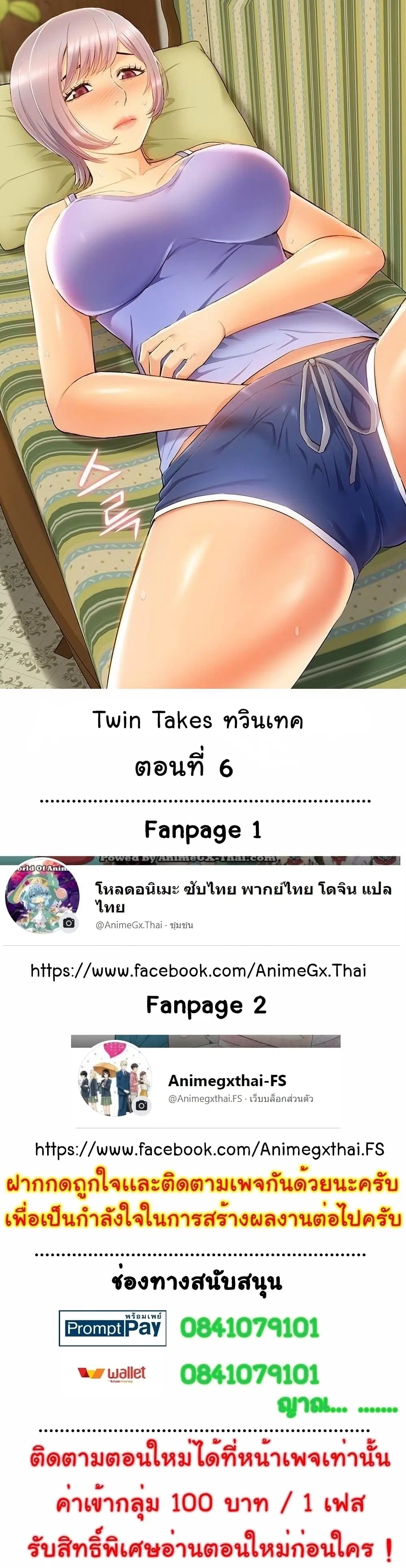 Twin Takes ตอนที่ 6 หน้า 1