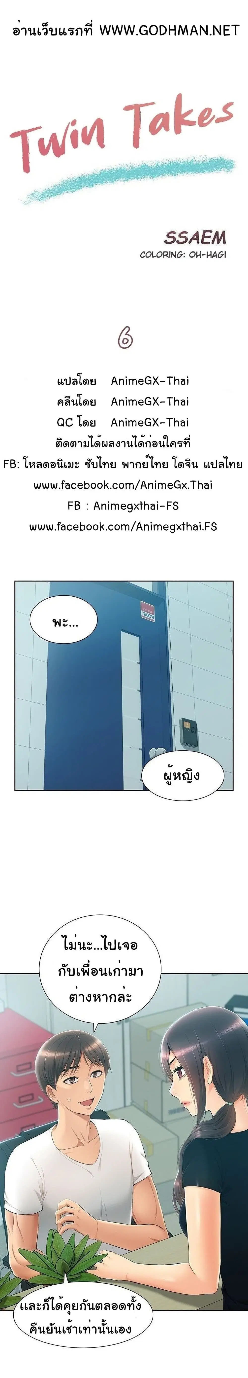 Twin Takes ตอนที่ 6 หน้า 2