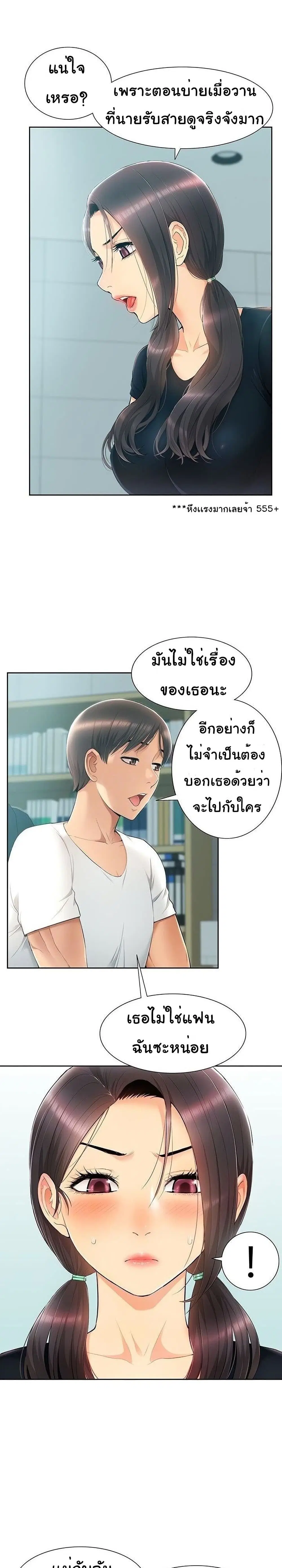 Twin Takes ตอนที่ 6 หน้า 3
