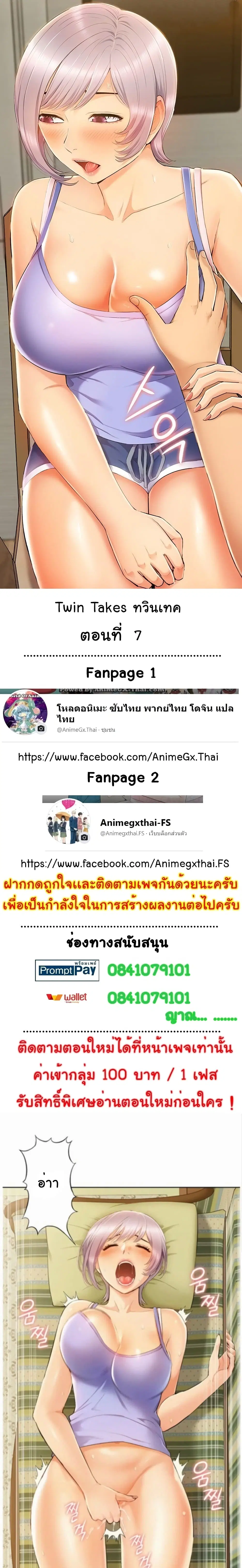 Twin Takes ตอนที่ 7 หน้า 1