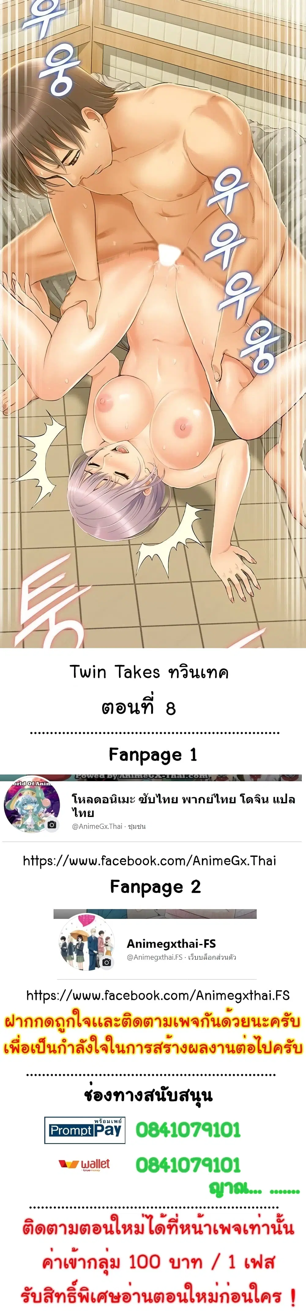 Twin Takes ตอนที่ 8 หน้า 1