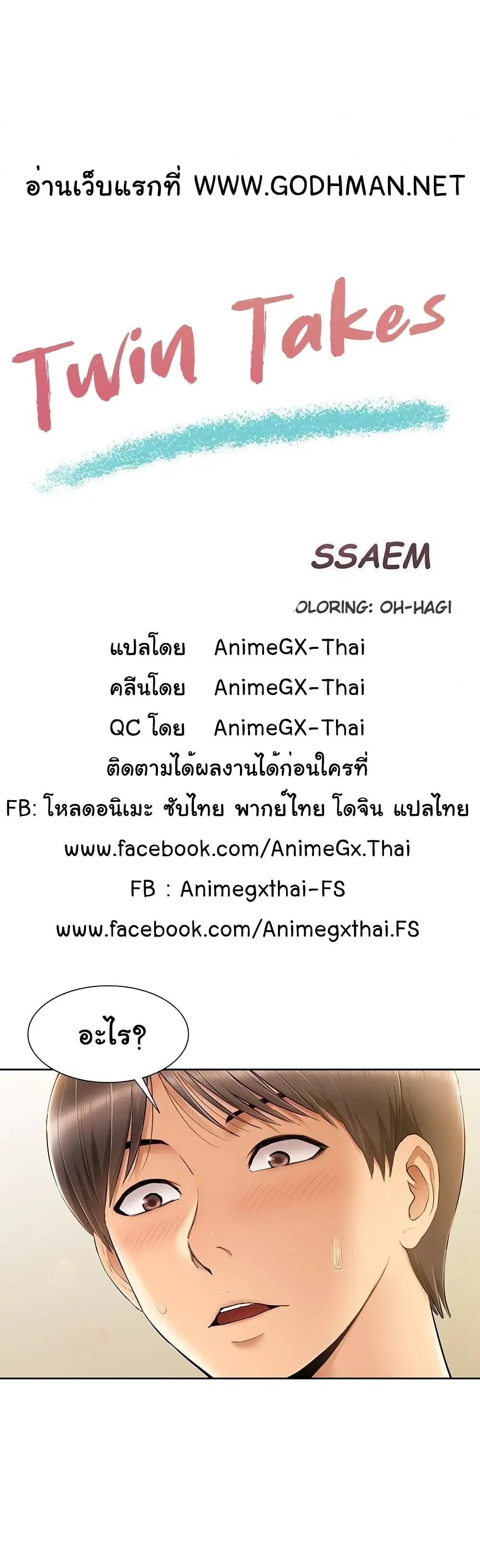 Twin Takes ตอนที่ 8 หน้า 2