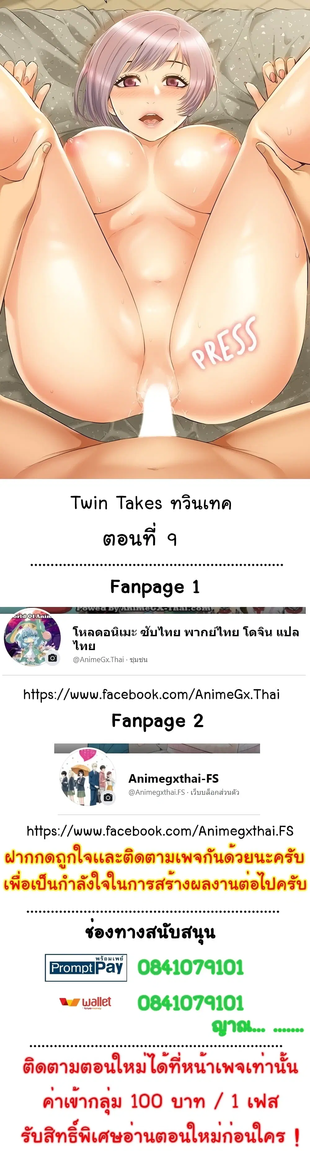 Twin Takes ตอนที่ 9 หน้า 1