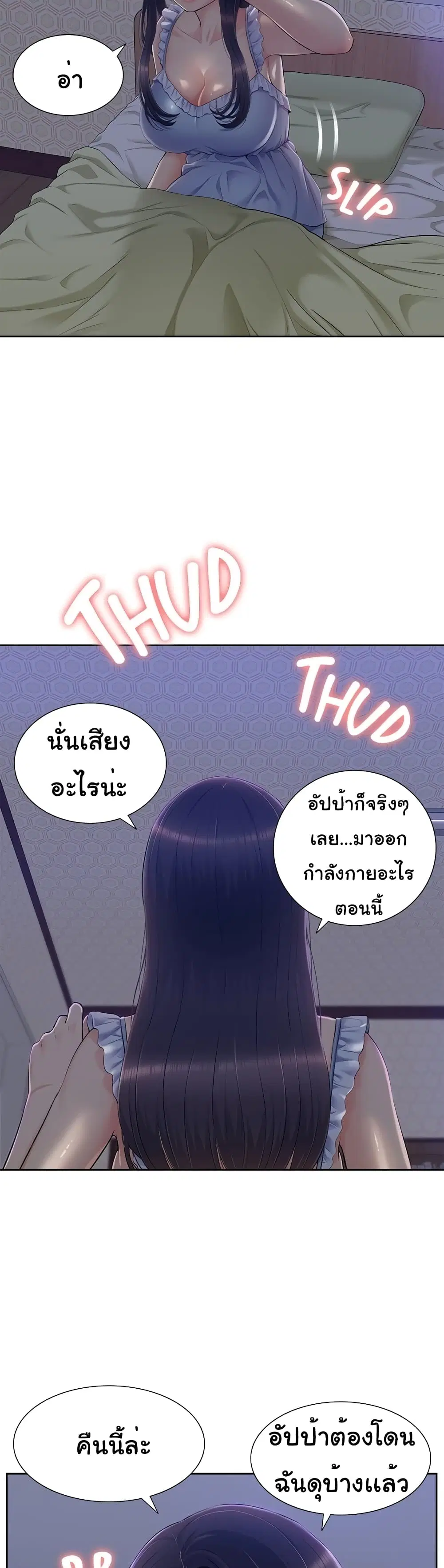 Twin Takes ตอนที่ 9 หน้า 3