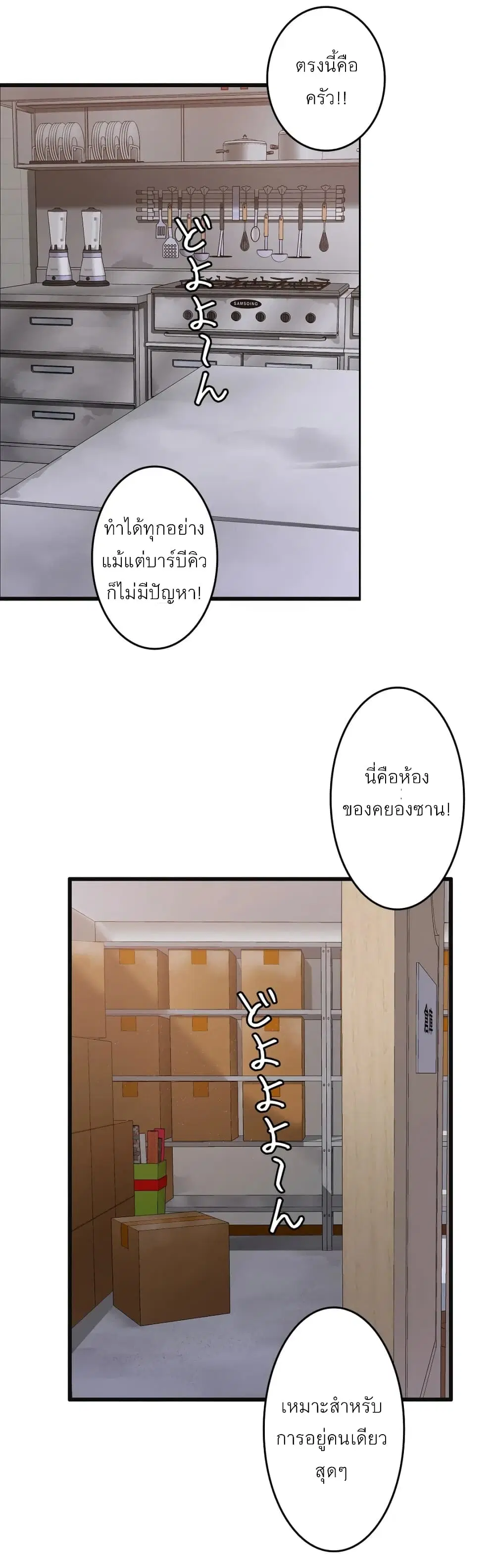 Twins Recipe ตอนที่ 2 หน้า 3