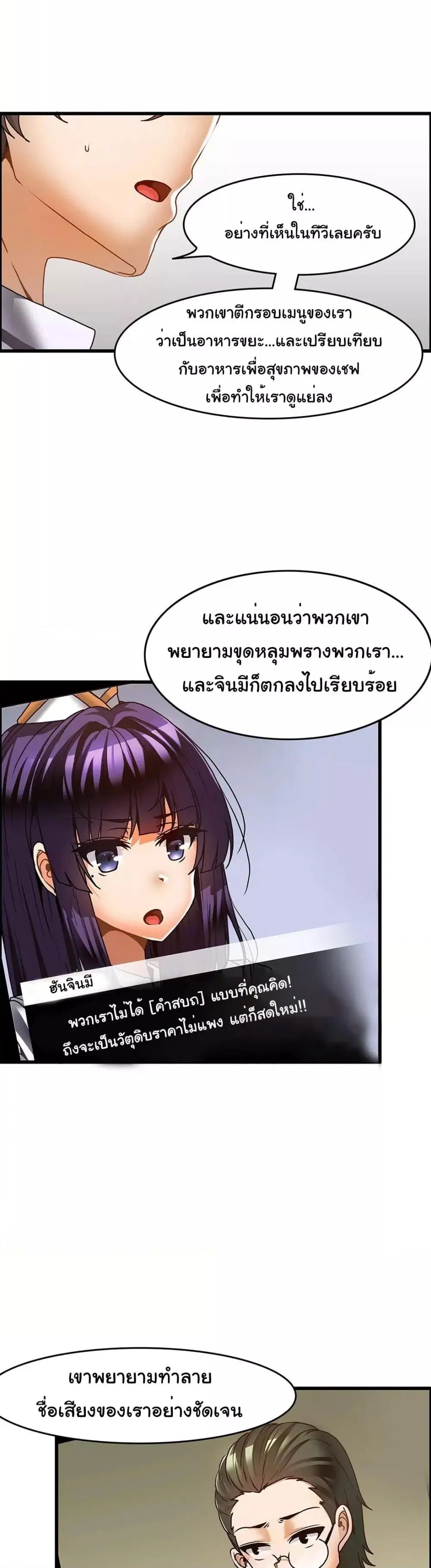 Twins Recipe ตอนที่ 26 หน้า 2