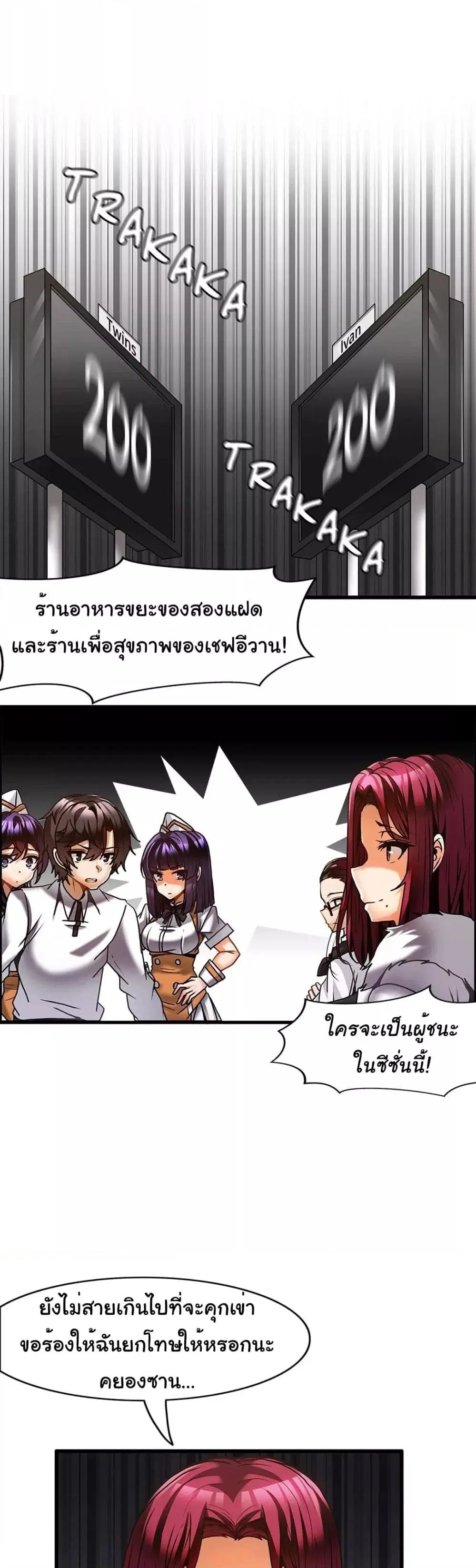 Twins Recipe ตอนที่ 27 หน้า 2