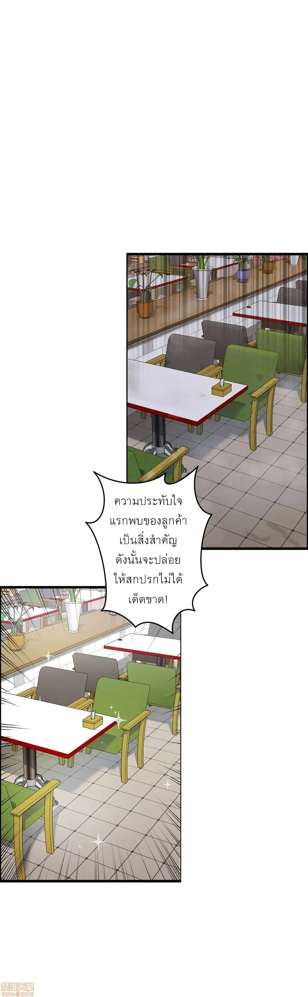 Twins Recipe ตอนที่ 6 หน้า 2