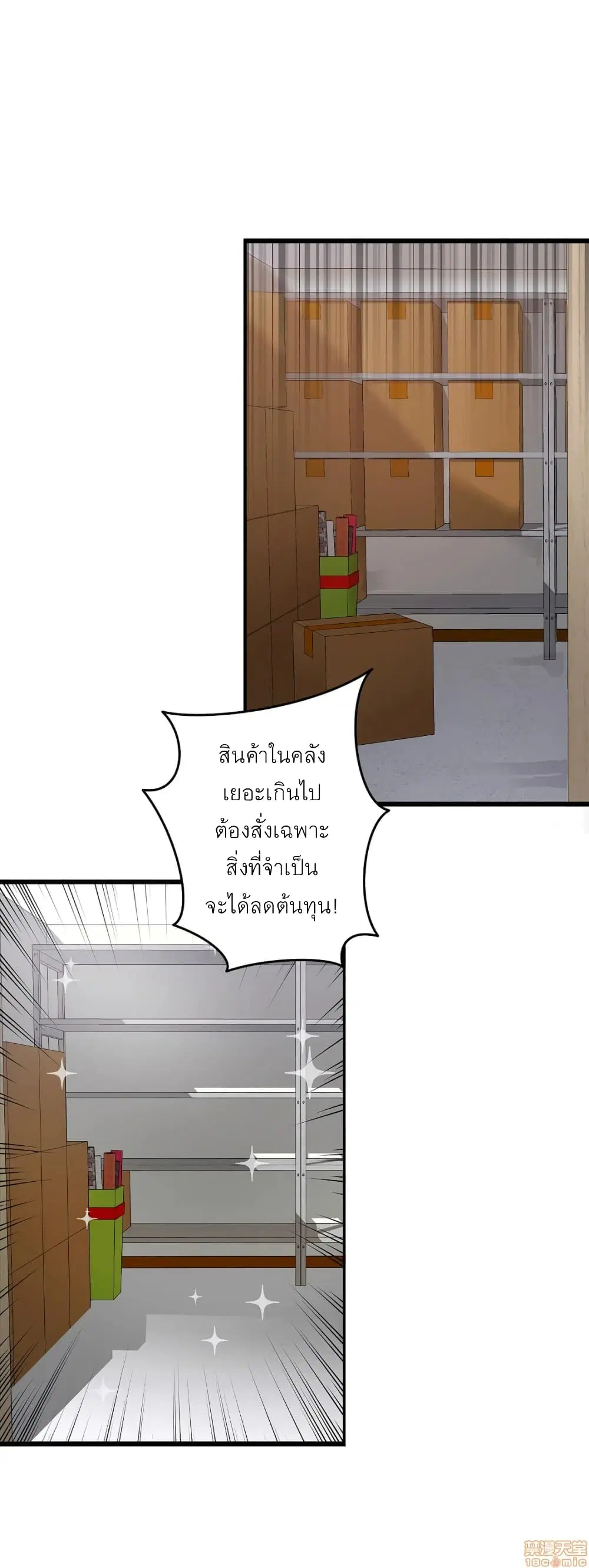 Twins Recipe ตอนที่ 6 หน้า 3