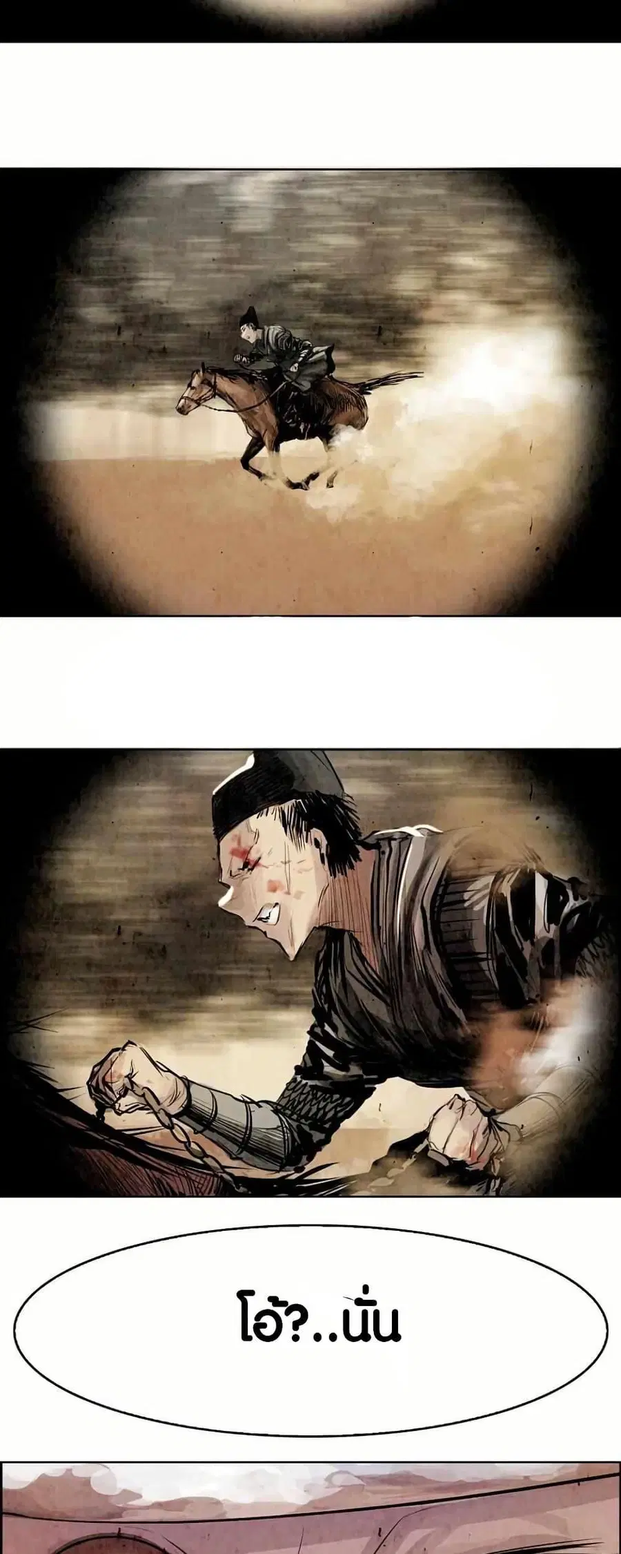 Two Gates ตอนที่ 10 หน้า 2