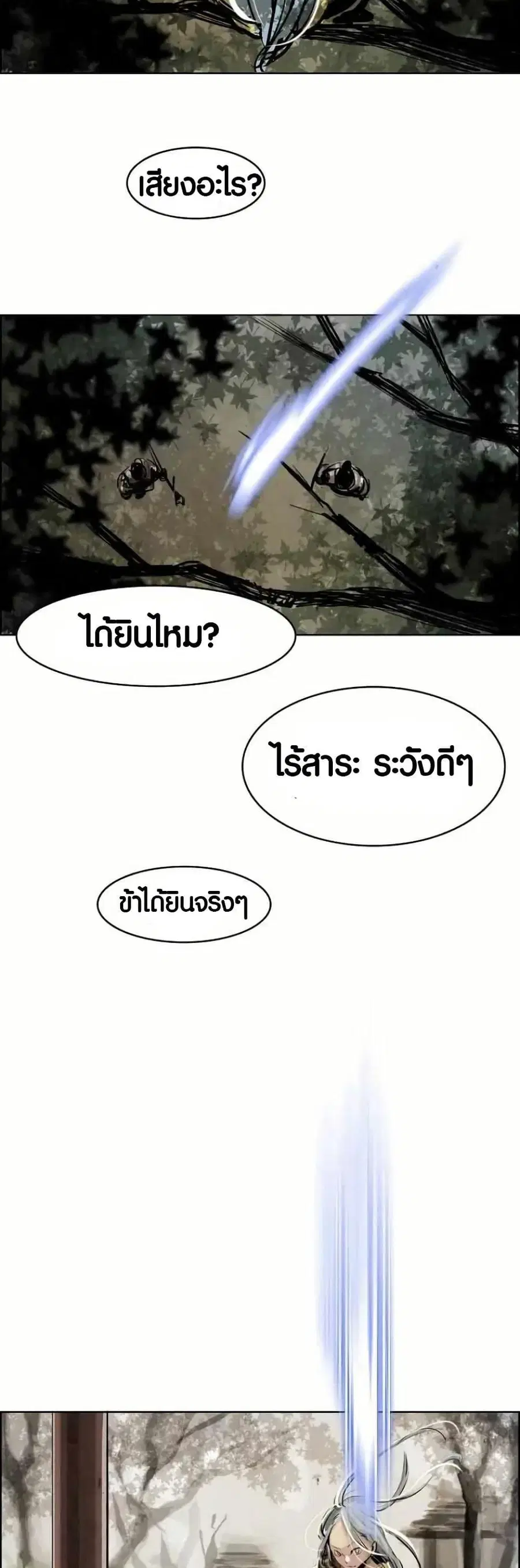 Two Gates ตอนที่ 12 หน้า 2