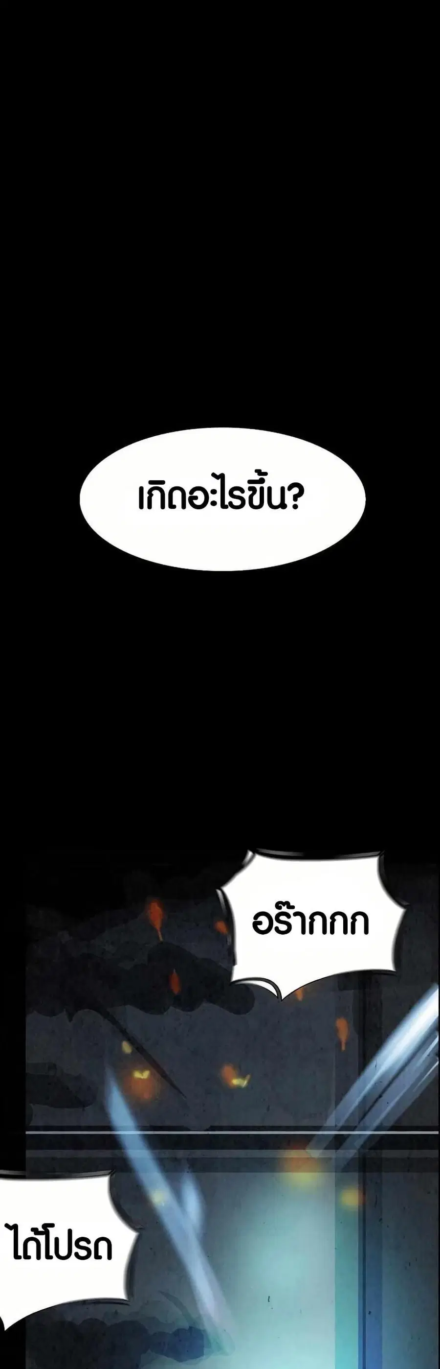 Two Gates ตอนที่ 14 หน้า 3