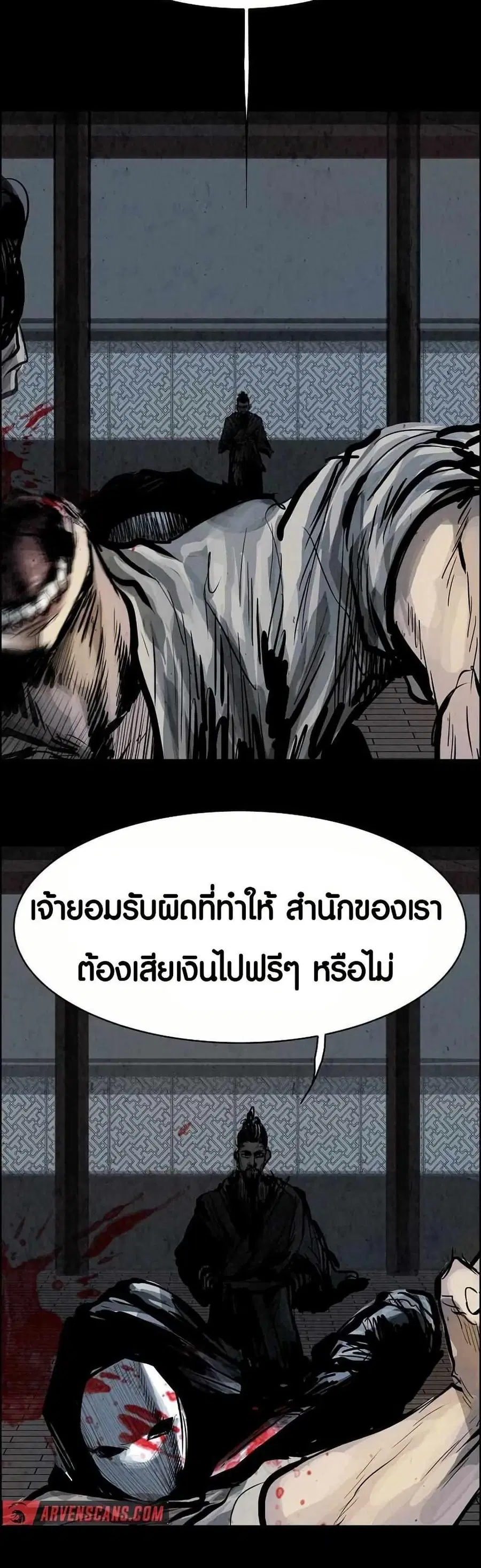 Two Gates ตอนที่ 16 หน้า 2