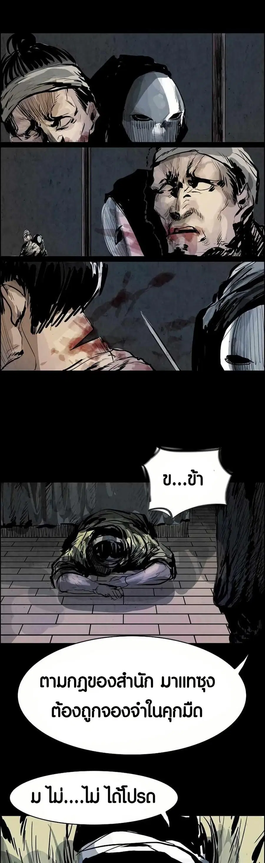 Two Gates ตอนที่ 16 หน้า 3