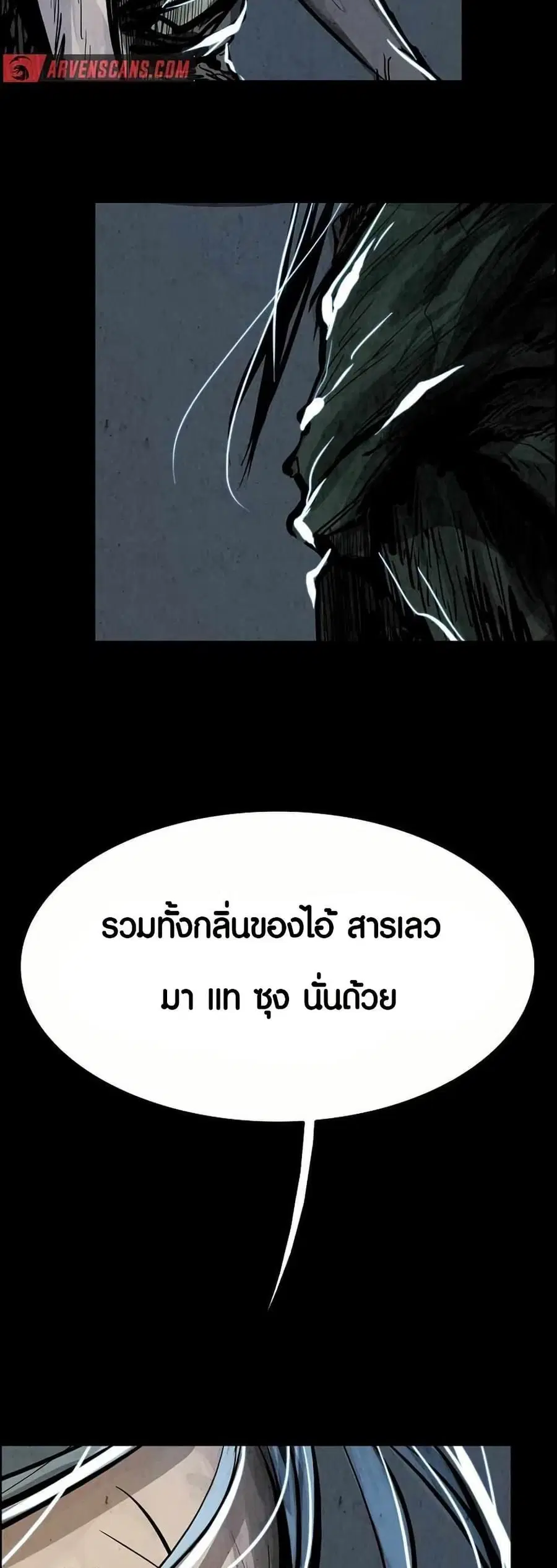 Two Gates ตอนที่ 17 หน้า 2