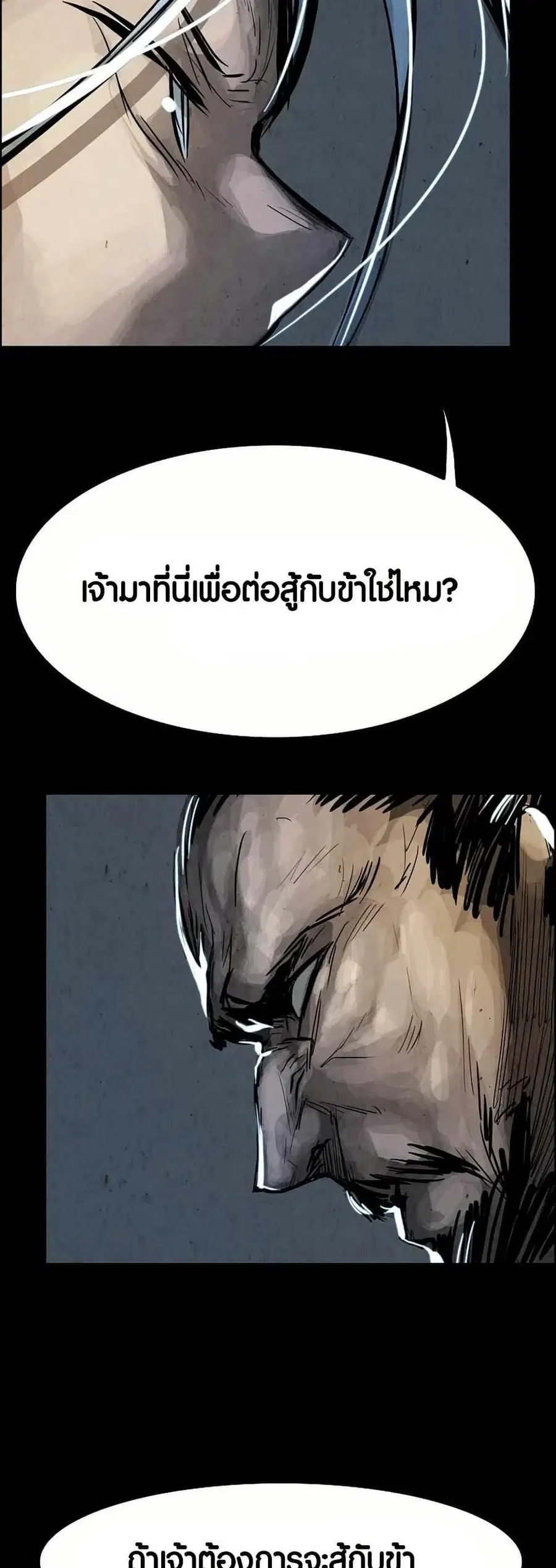 Two Gates ตอนที่ 17 หน้า 3