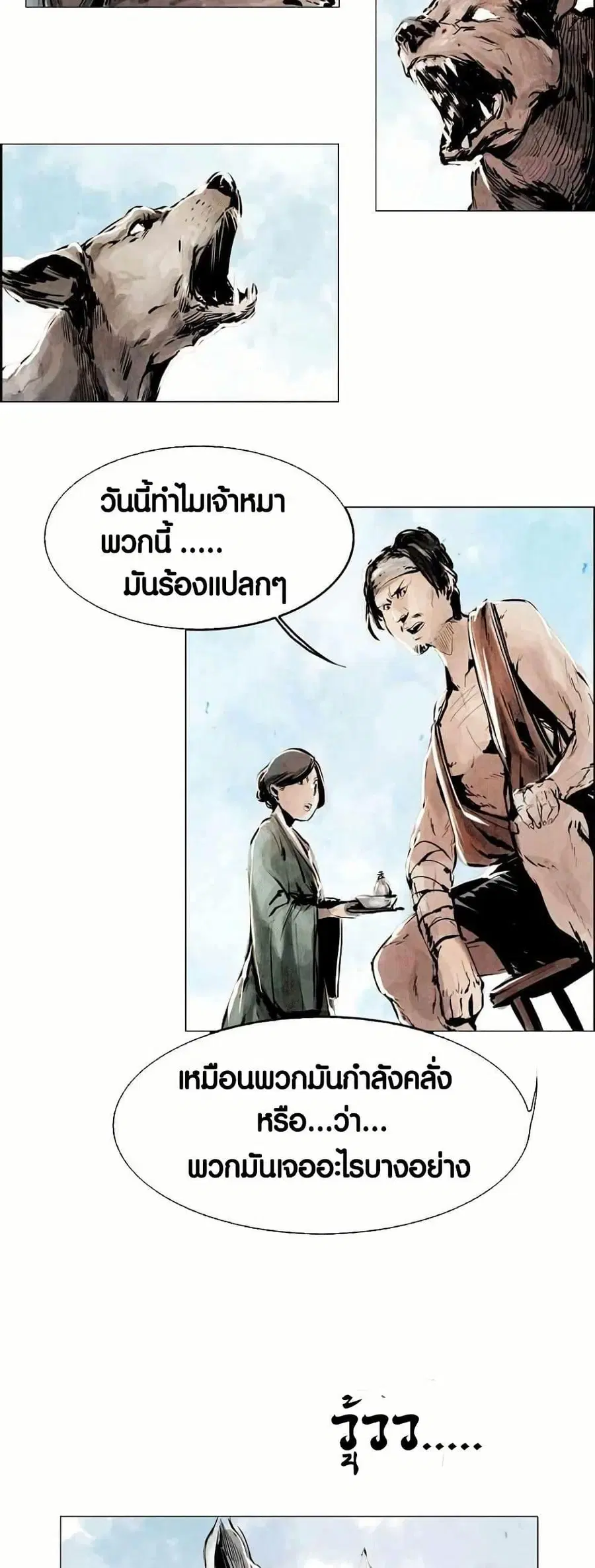 Two Gates ตอนที่ 2 หน้า 2