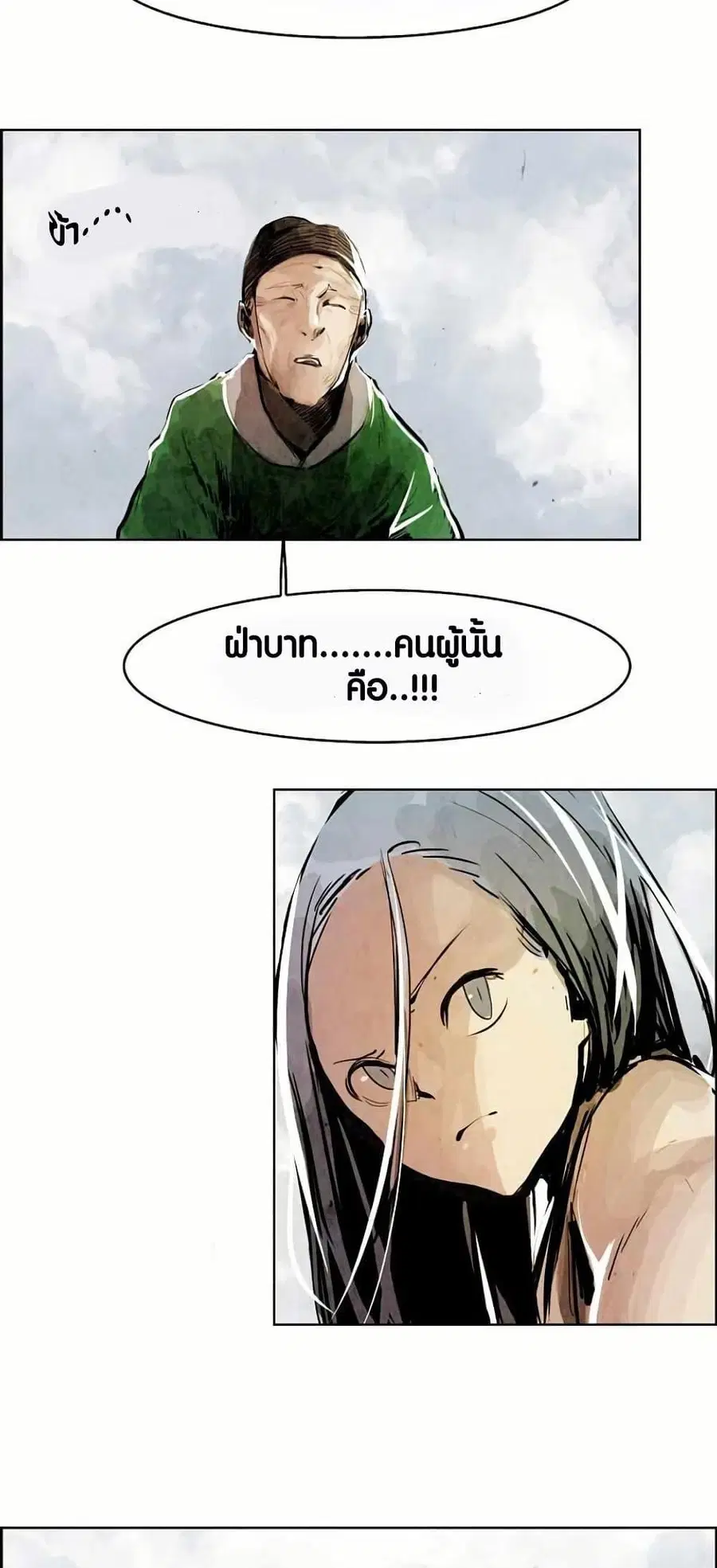 Two Gates ตอนที่ 3 หน้า 2