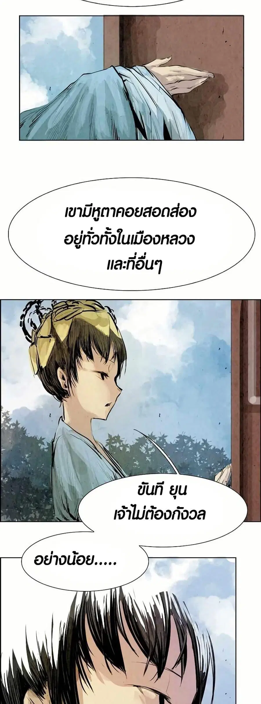 Two Gates ตอนที่ 6 หน้า 2