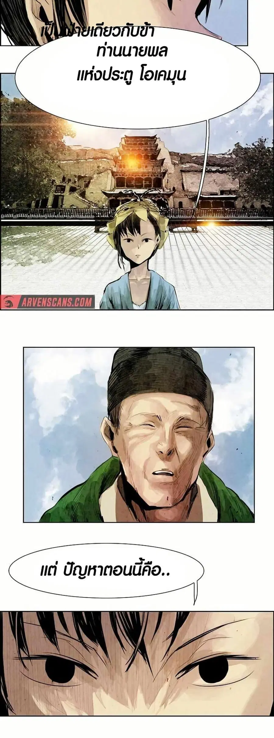Two Gates ตอนที่ 6 หน้า 3