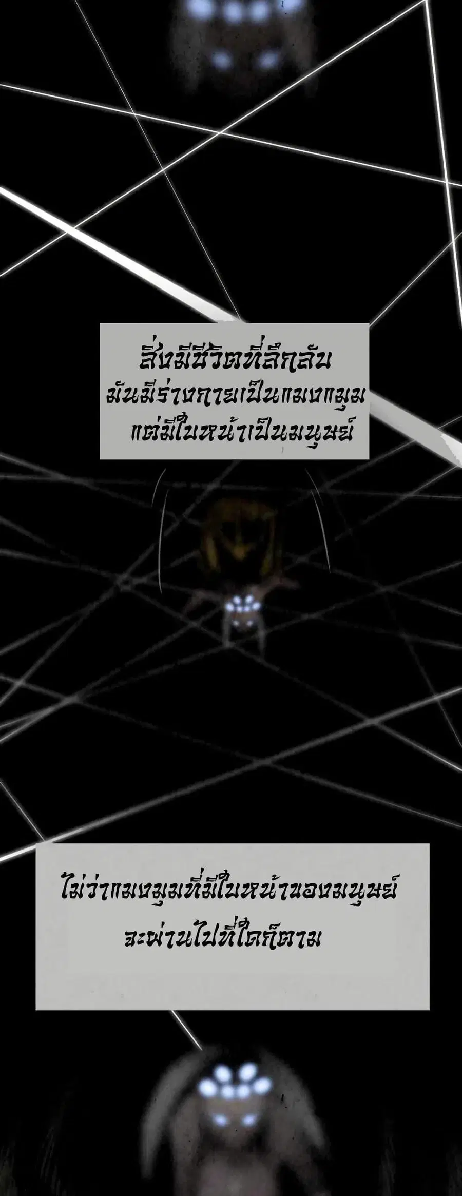 Two Gates ตอนที่ 8 หน้า 2
