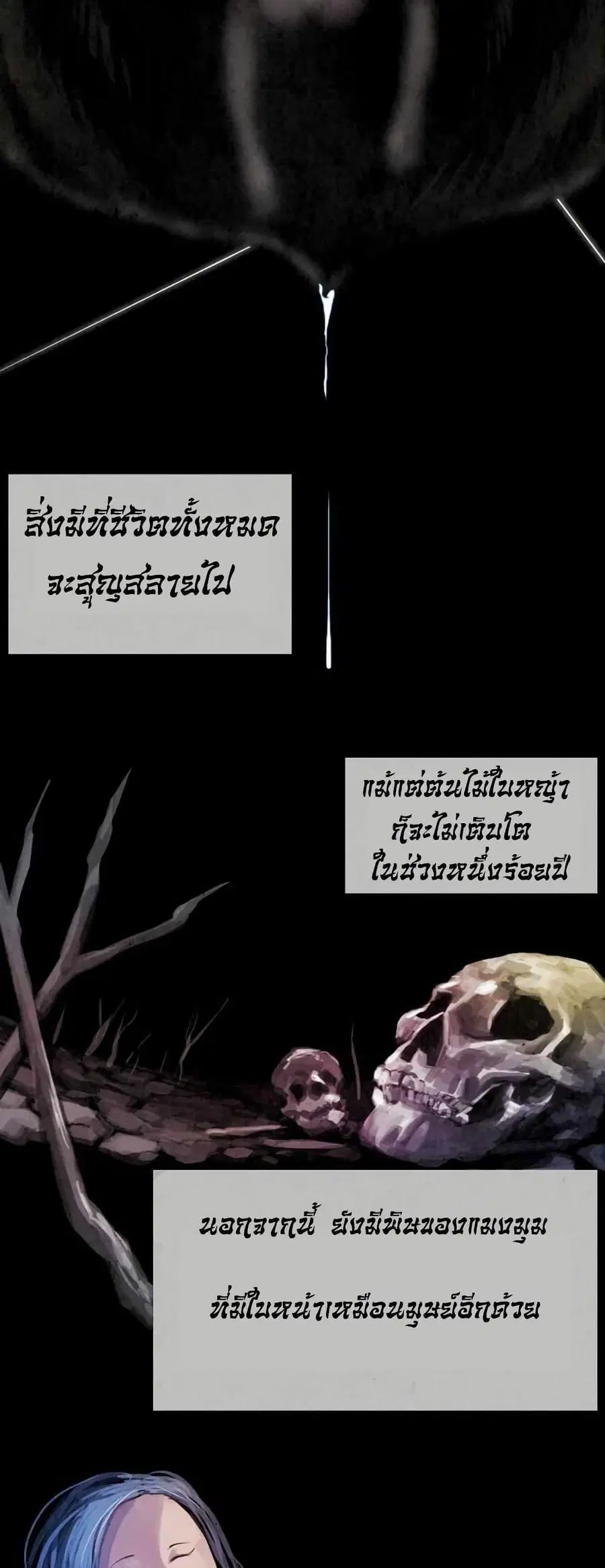 Two Gates ตอนที่ 8 หน้า 3