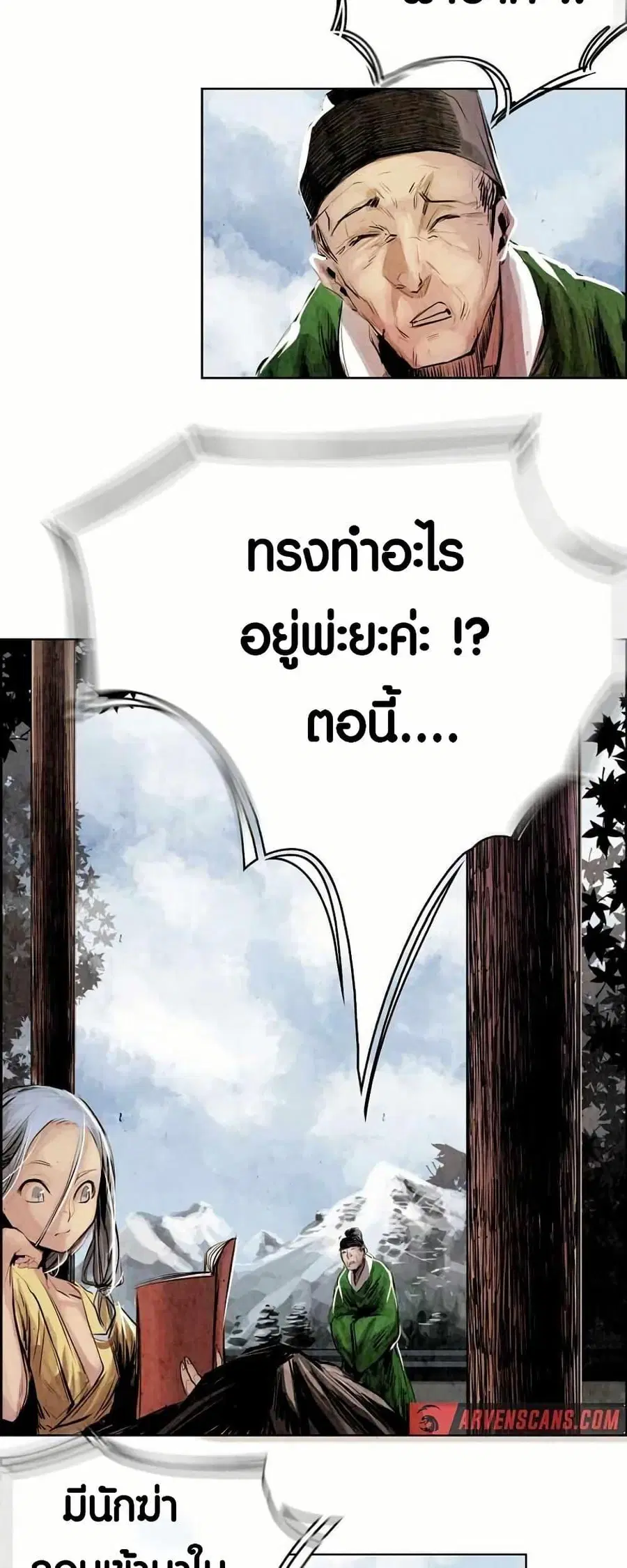 Two Gates ตอนที่ 9 หน้า 2