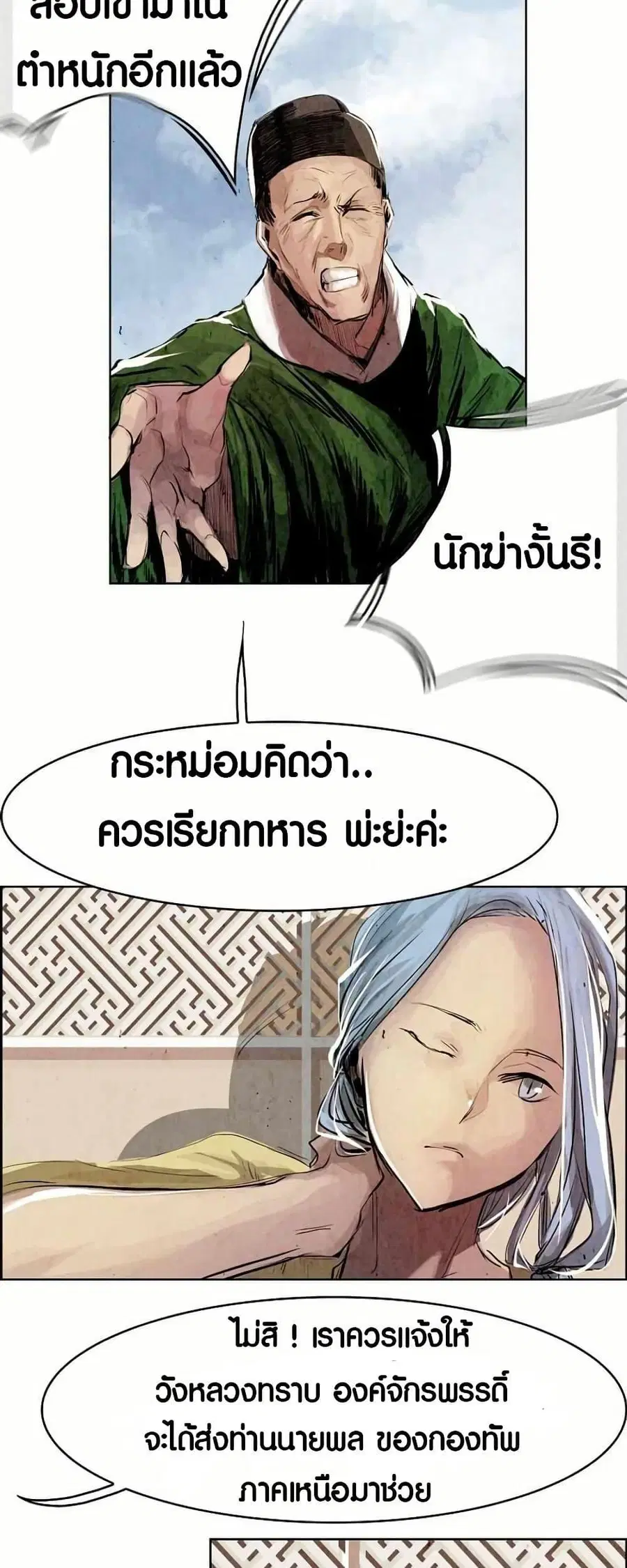 Two Gates ตอนที่ 9 หน้า 3