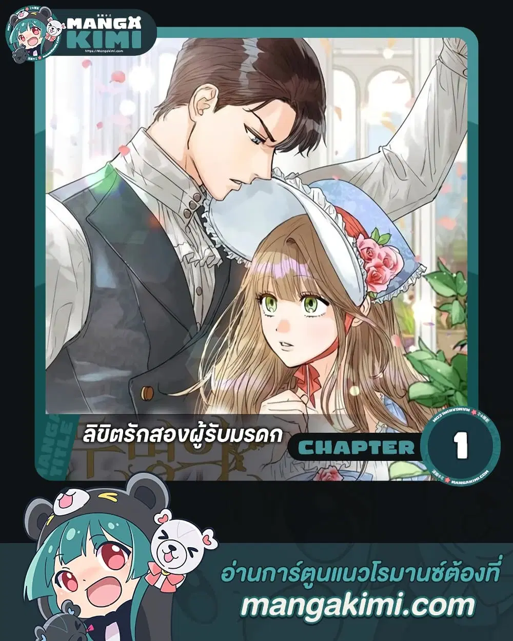 Two Heirs ตอนที่ 1 หน้า 1