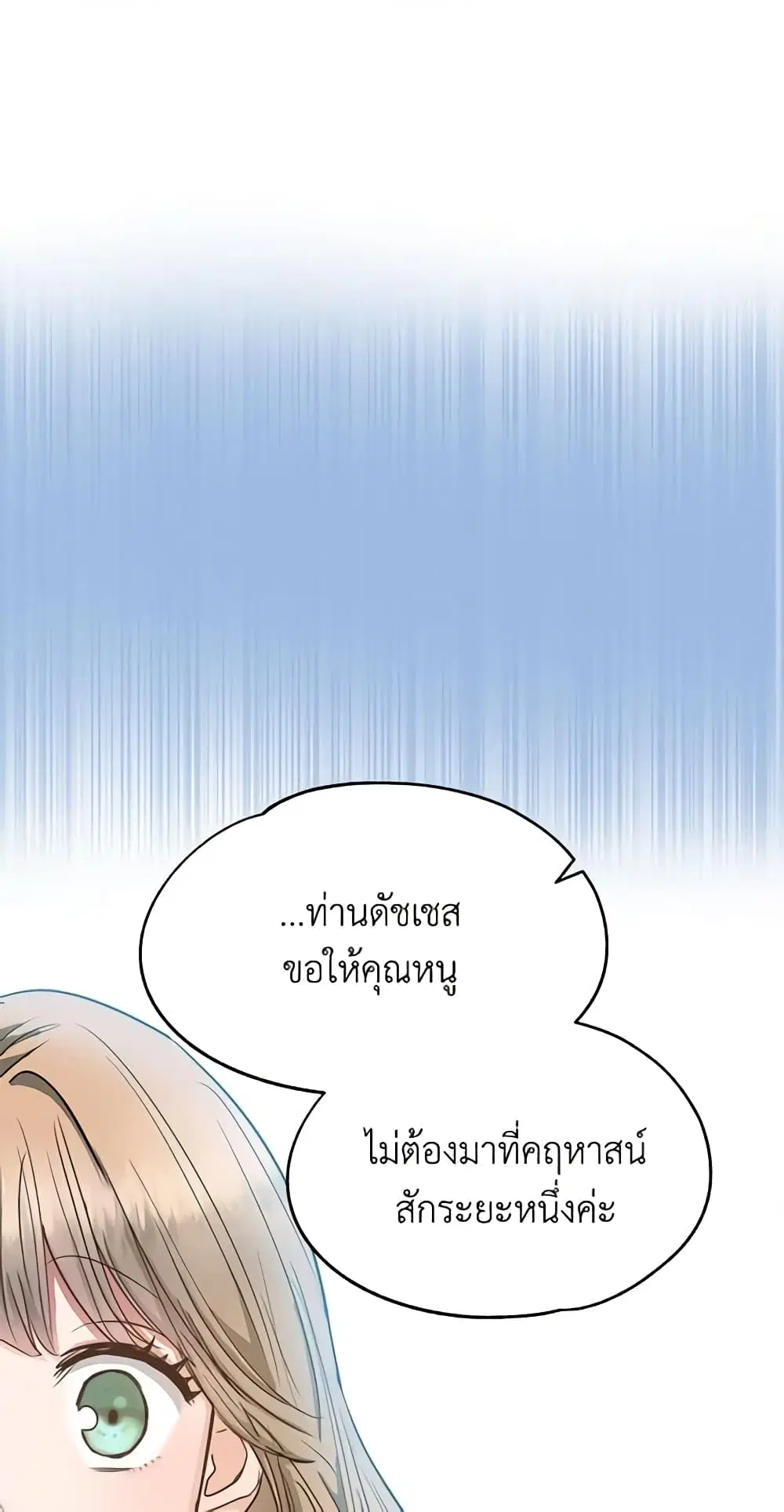 Two Heirs ตอนที่ 11 หน้า 3