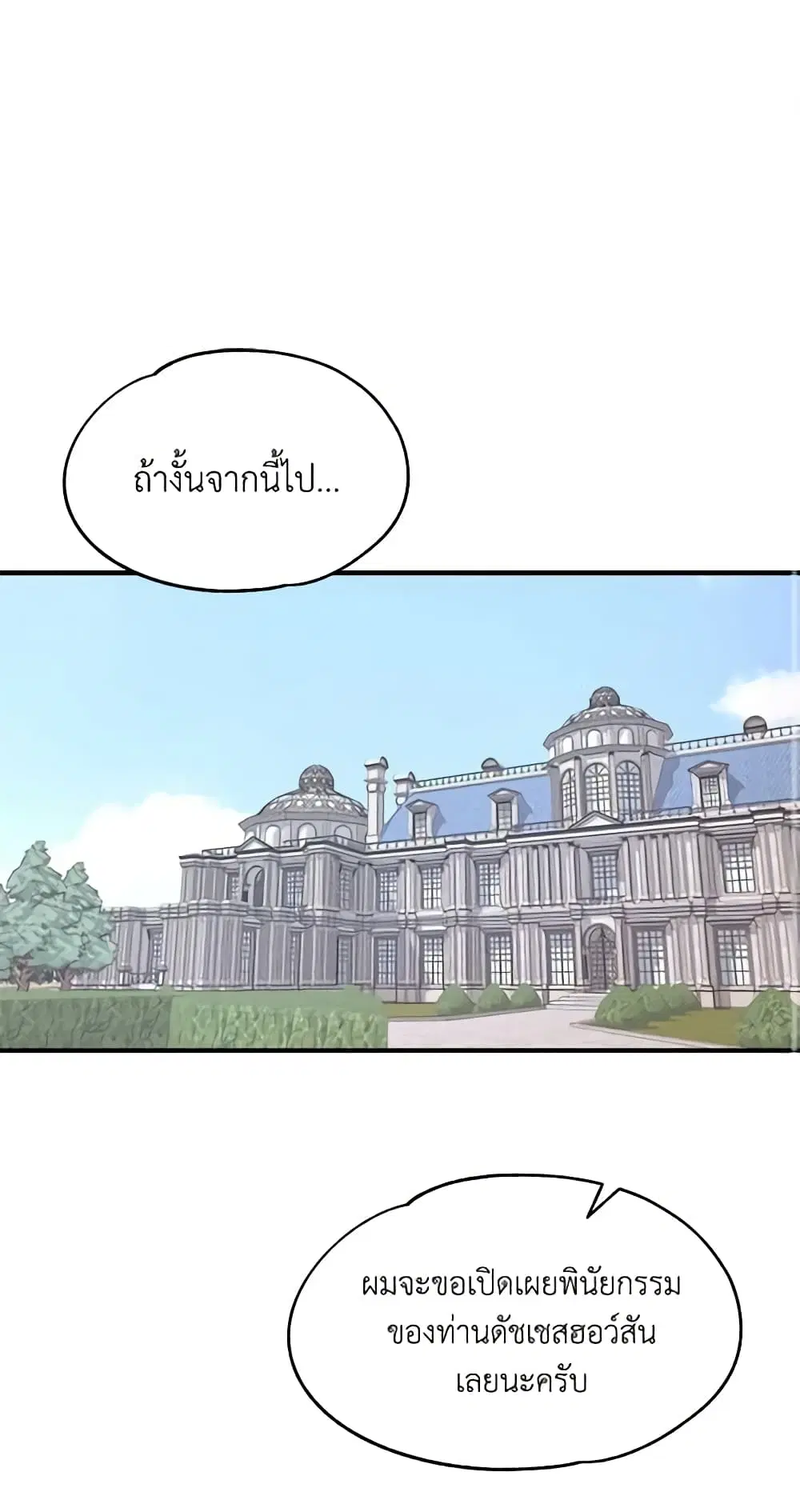 Two Heirs ตอนที่ 13 หน้า 1