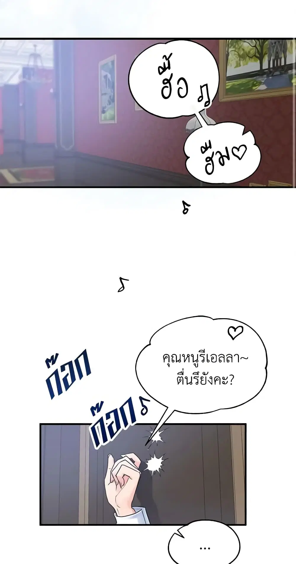 Two Heirs ตอนที่ 14 หน้า 2