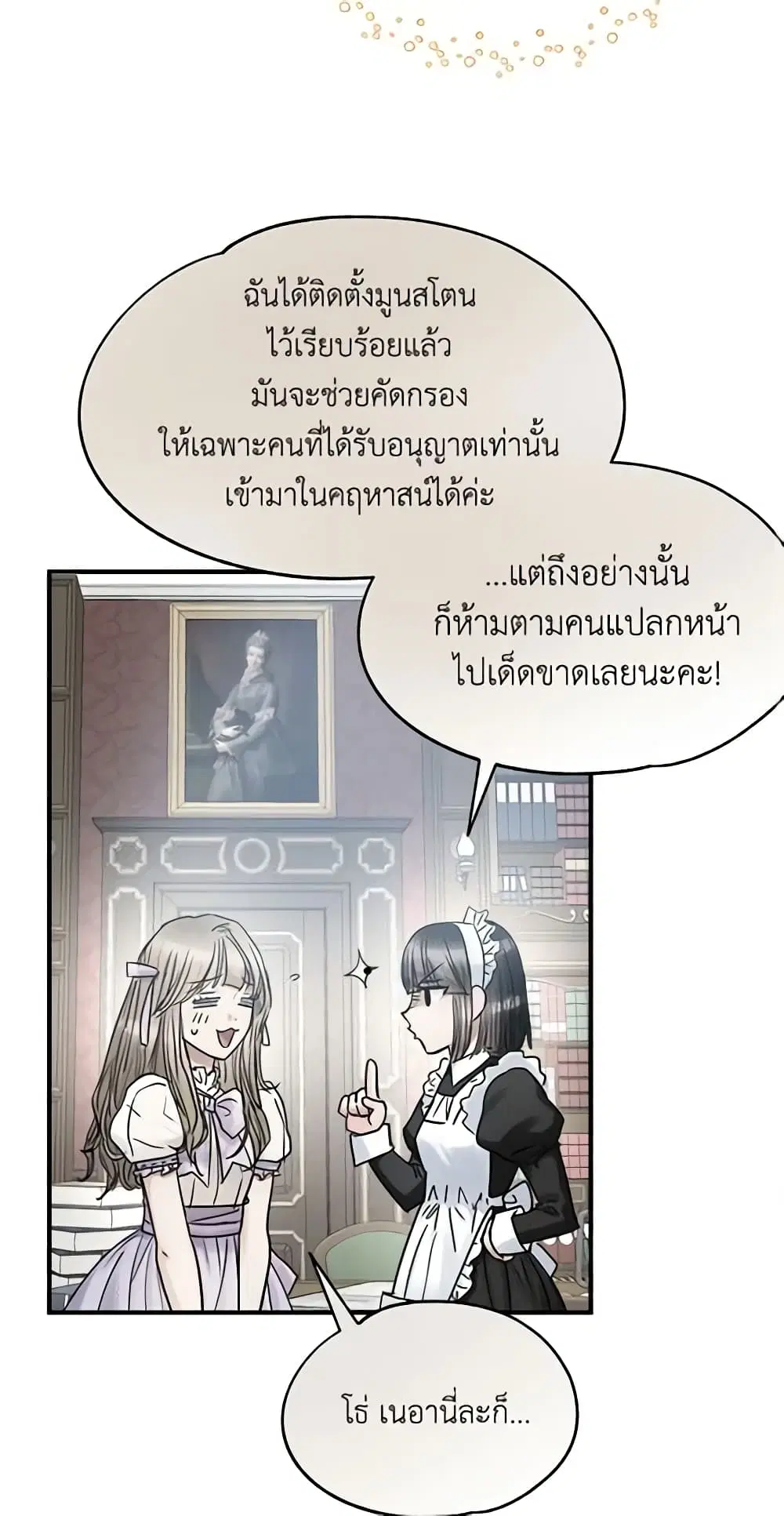 Two Heirs ตอนที่ 15 หน้า 3