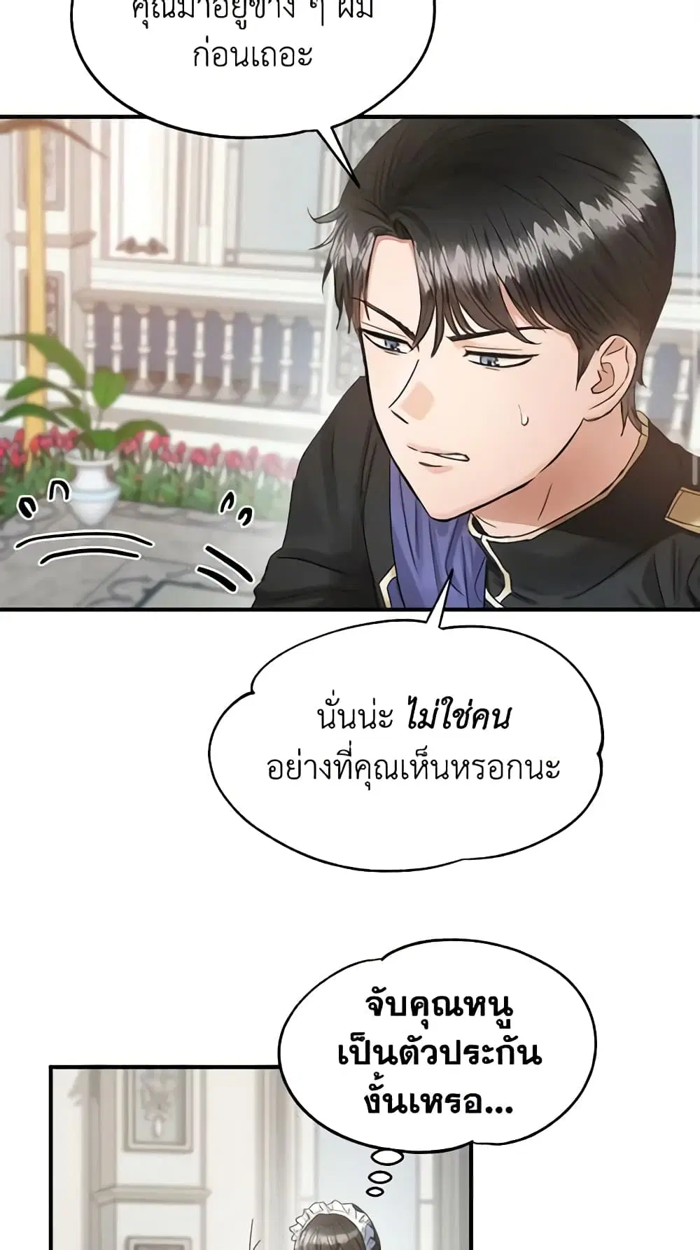 Two Heirs ตอนที่ 16 หน้า 3