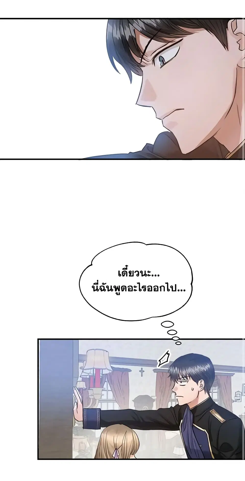 Two Heirs ตอนที่ 18 หน้า 2