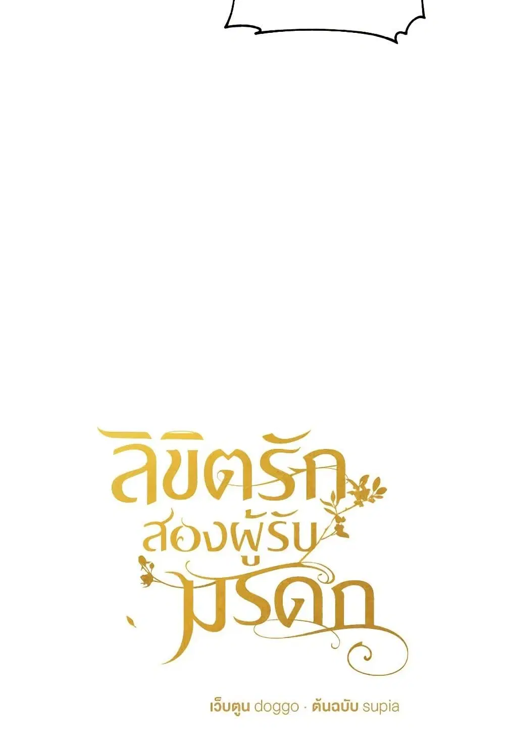 Two Heirs ตอนที่ 29 หน้า 2