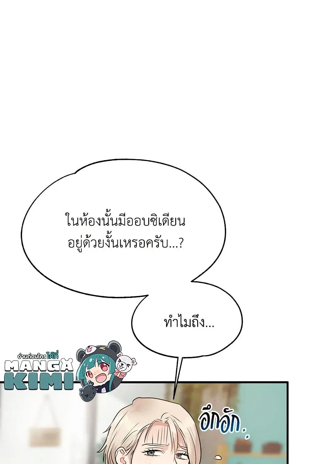 Two Heirs ตอนที่ 29 หน้า 3
