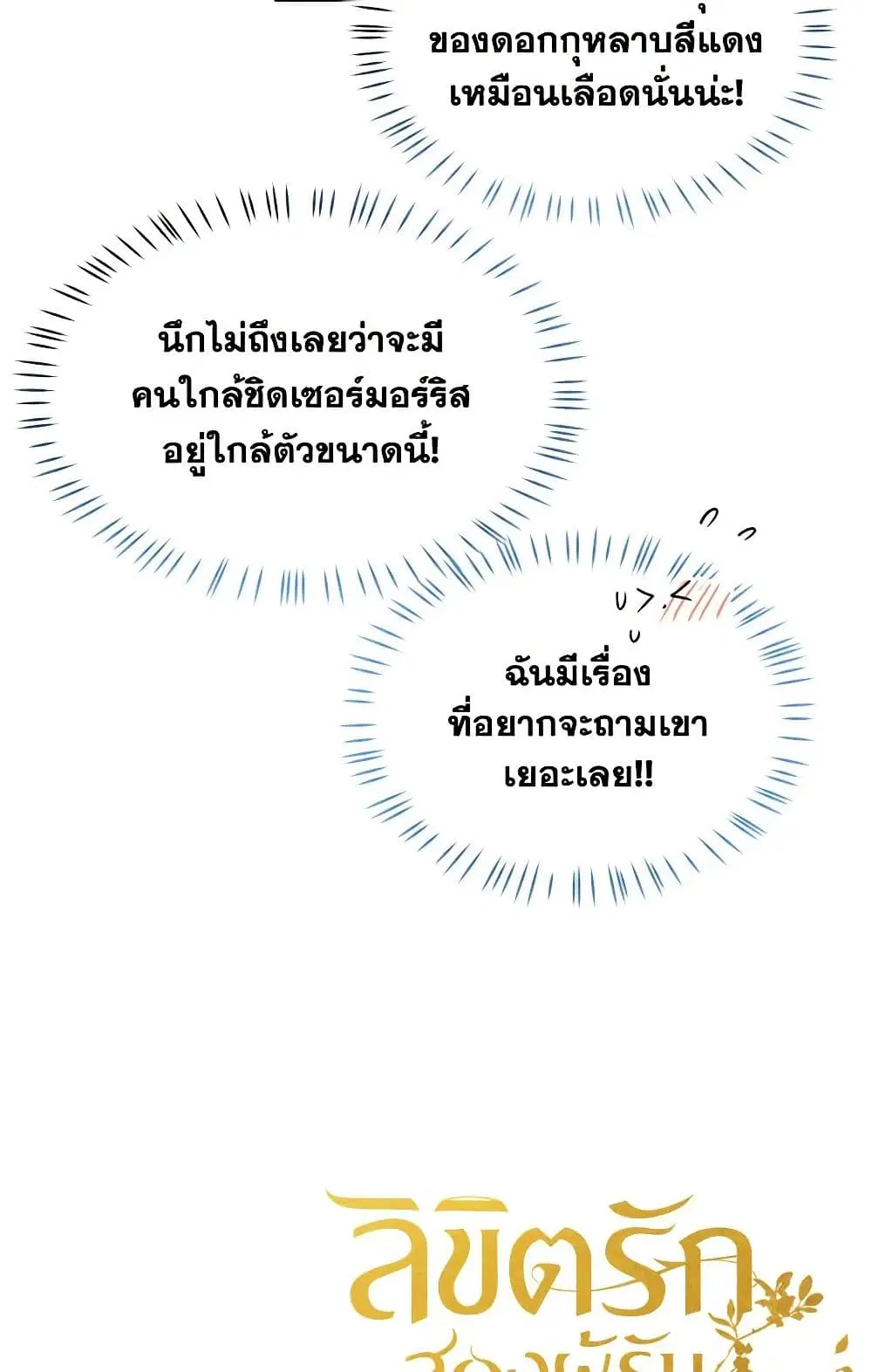 Two Heirs ตอนที่ 30 หน้า 3
