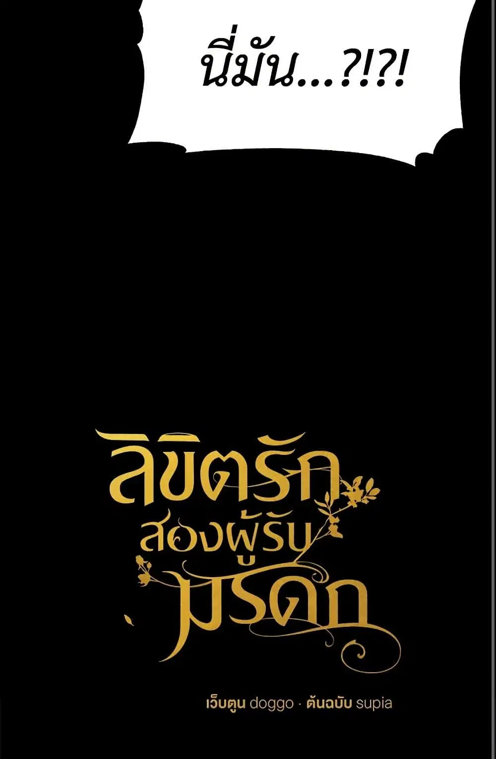 Two Heirs ตอนที่ 32 หน้า 3