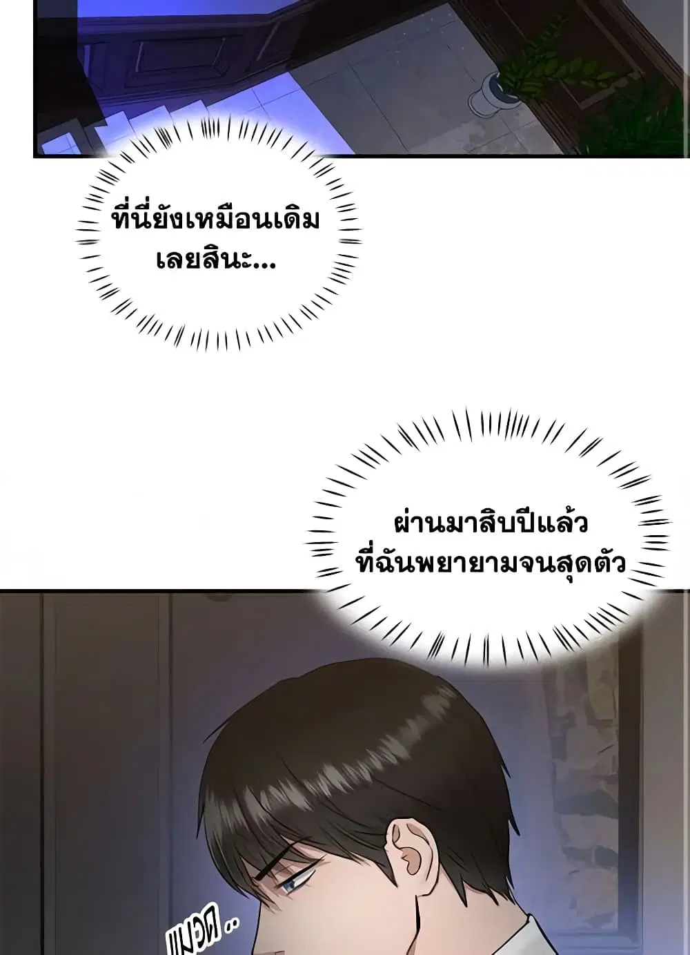 Two Heirs ตอนที่ 35 หน้า 2